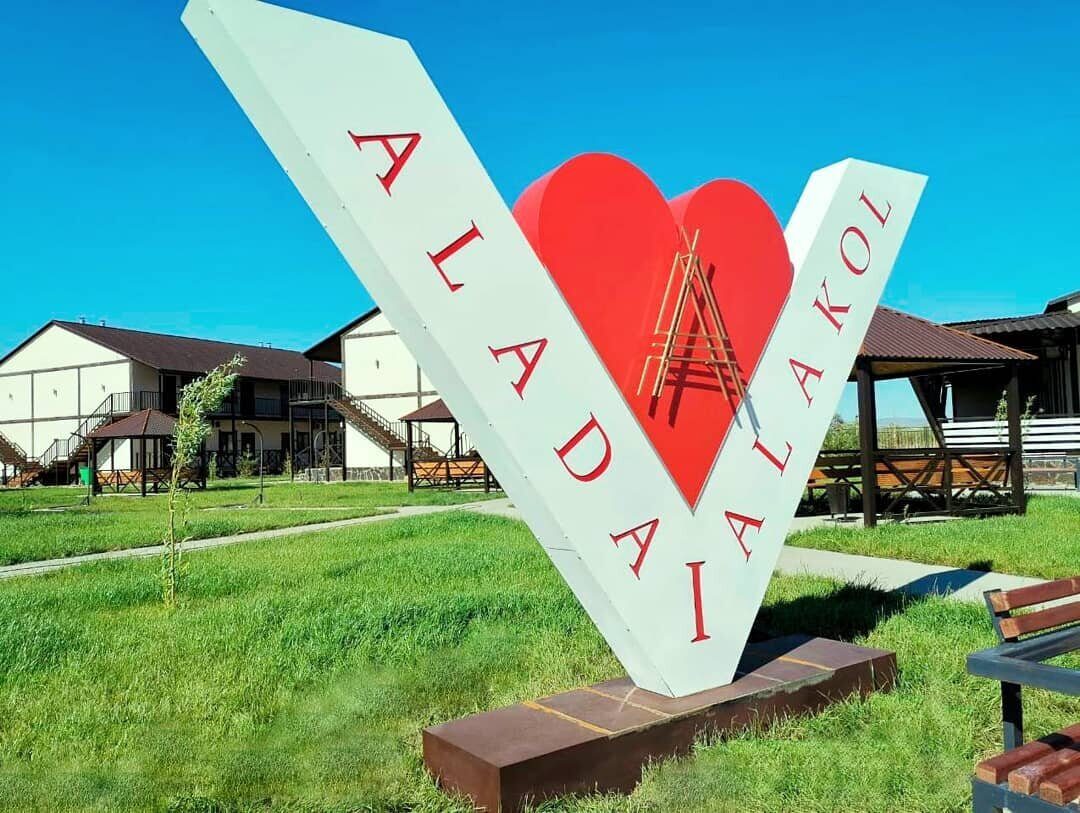 База Отдыха "Алада"