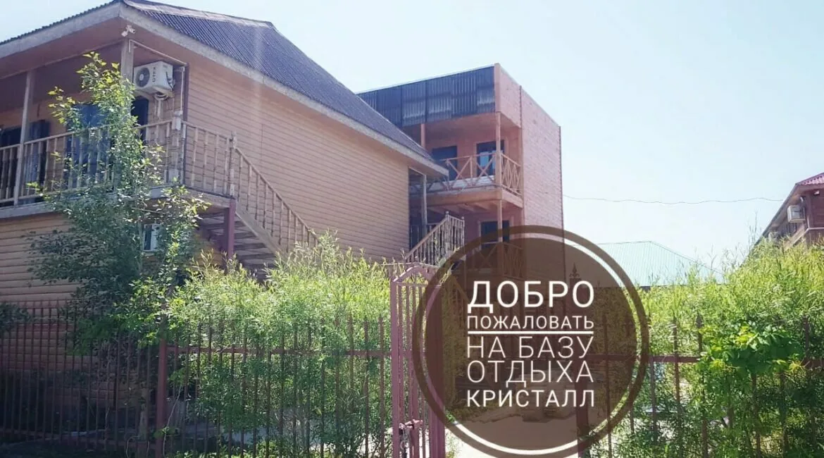 База отдыха "Кристалл"