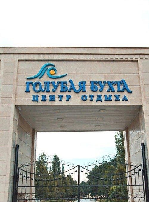 Голубая Бухта